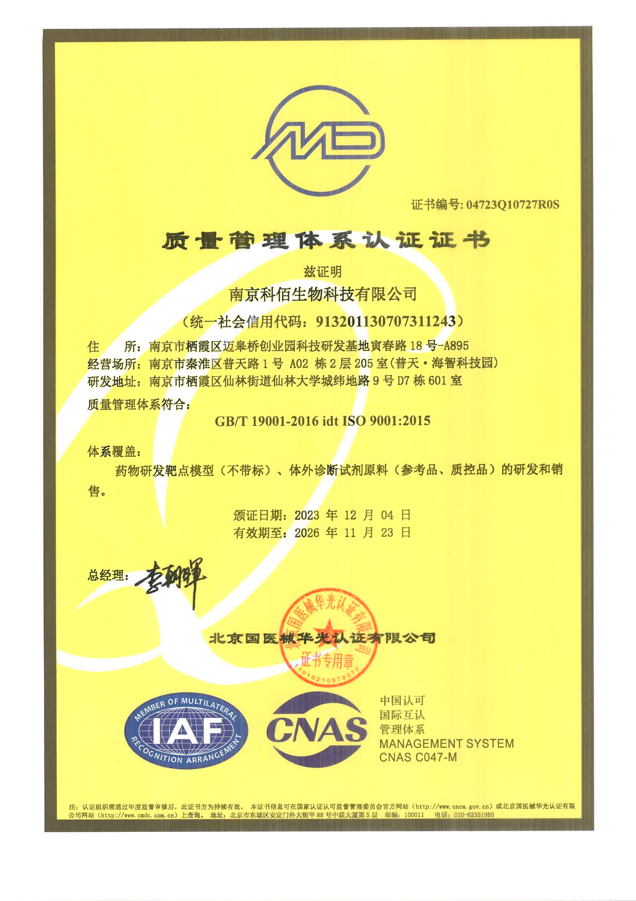 ISO9001-购宝钱包APP生物