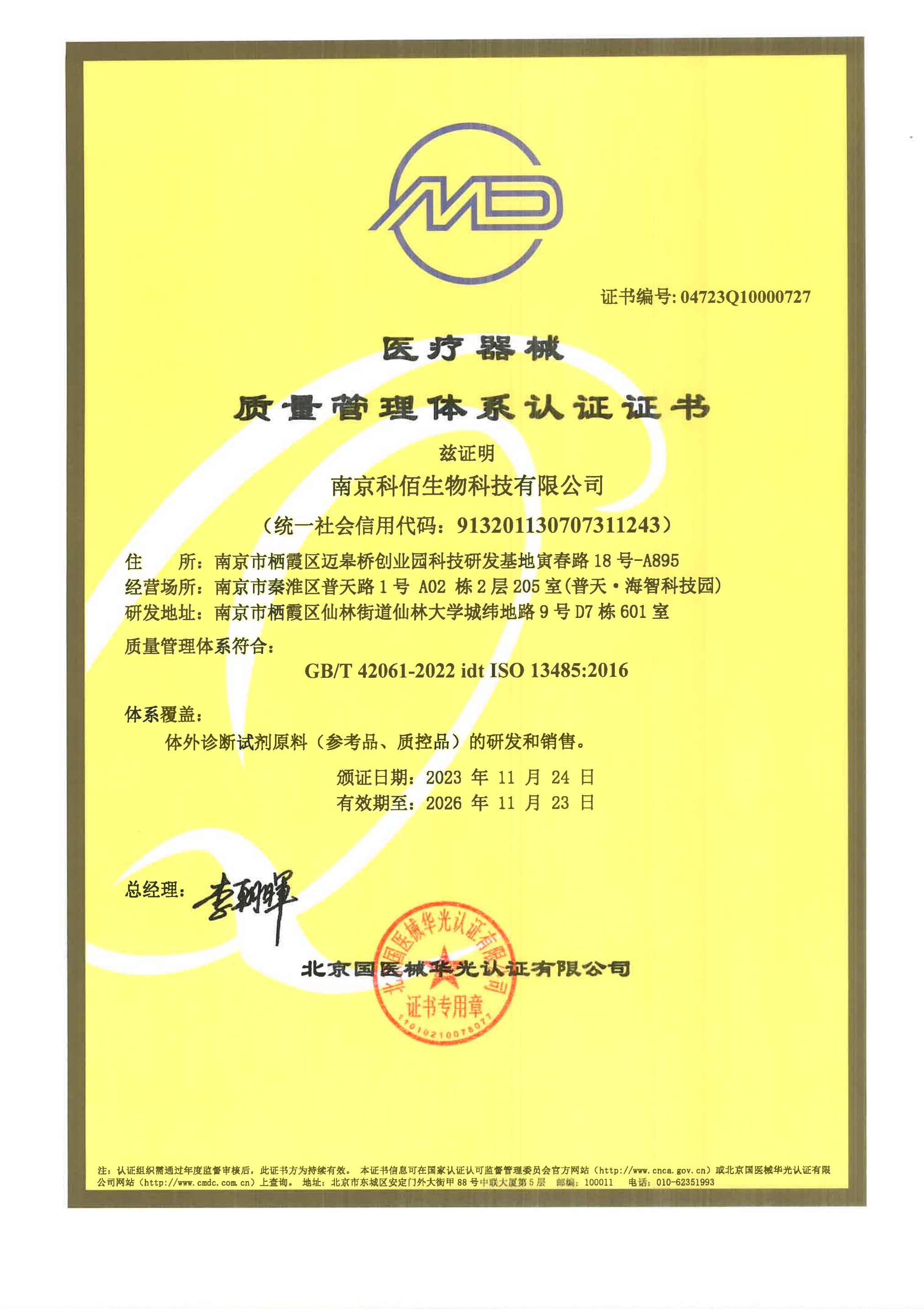 ISO13485-购宝钱包APP生物